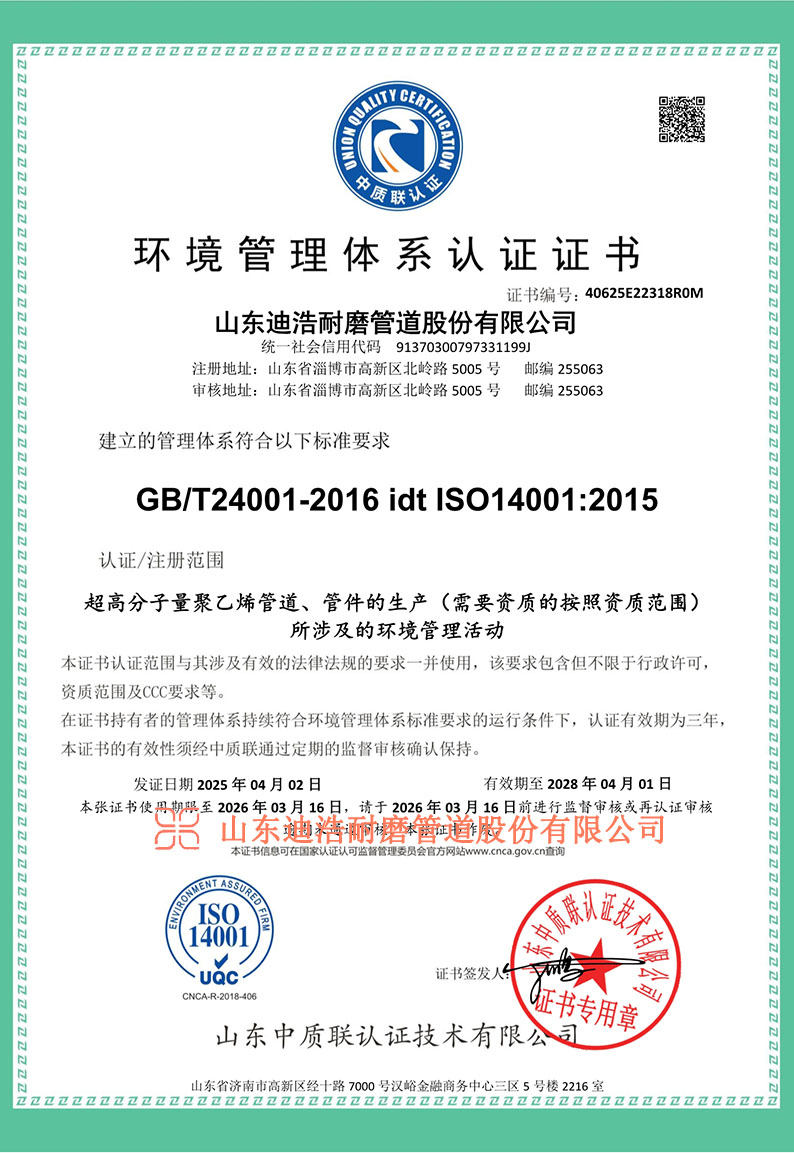 環(huán)境體系認(rèn)證證書